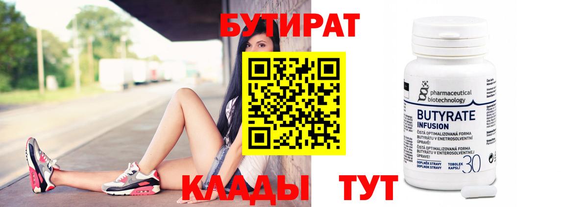 Екатеринбург  БУТИРАТ BDO 33%  БУТИРАТ  Вход с VPN 
