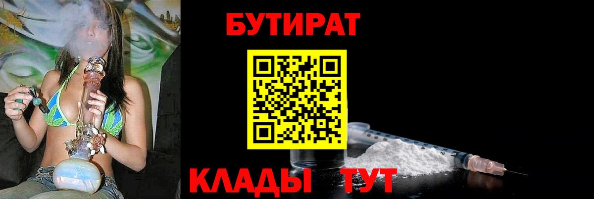 БУТИРАТ буратино Екатеринбург