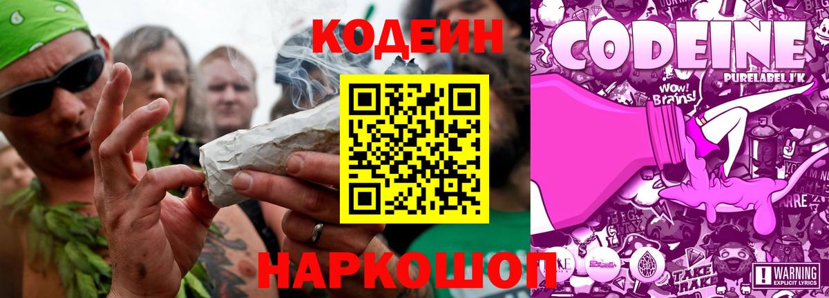 Codein Purple Drank  Кодеиновый сироп Lean напиток Lean (лин)  Екатеринбург  Вход с VPN 