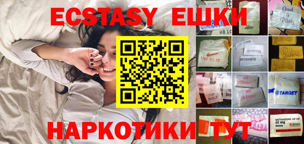 ЭКСТАЗИ mix  Ecstasy  Вход с VPN  Екатеринбург  Ecstasy 250 мг 